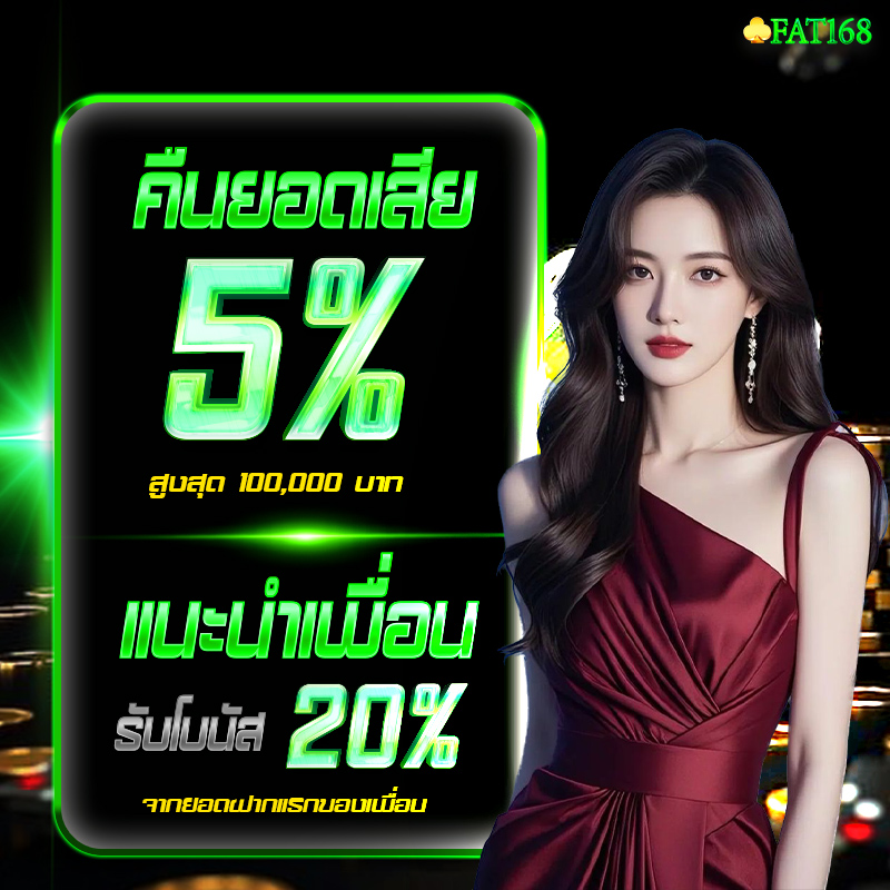 โปร-2 fat168
